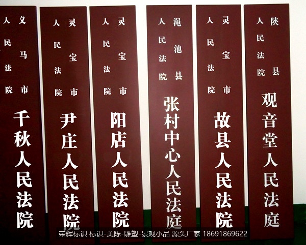 人民法庭统一标识制作文件 名称标牌